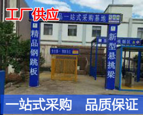 安全通道加工棚